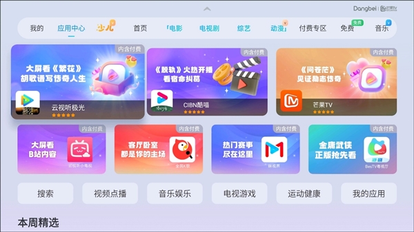 当贝smart1实现春晚直播的完美观看pg电子网站2025蛇年春晚直播在哪看(图2)